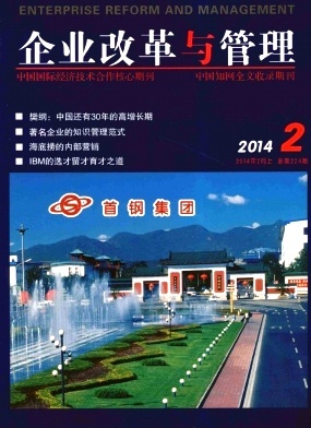 企业改革与管理的融合之道
